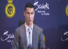 رونالدو در اولین کنفرانس خبری: این یک تصمیم بزرگ در زندگی من است/ از باشگاه النصر ممنونم که باعث شد چالش جدیدی را تجربه کنم+فیلم 