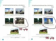 مقبره کوروش هَم از کتاب عربی یازدهم حذف شد/ عکس
