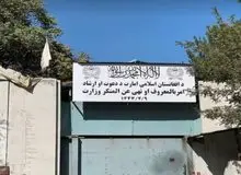 طالبان حضور مراجعین زن بدون محرم را به ادارات دولتی ممنوع کرد