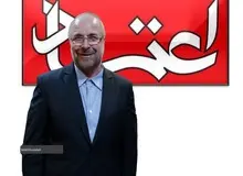 رپورتاژ آگهی روزنامه اصلاح طلب برای قالیباف/ عکس