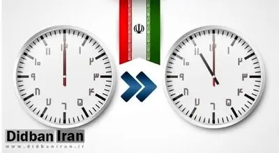 ساعت رسمی کشور تغییر می‌کند؟/ جزییات