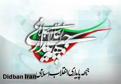 اعلام لیست ۲۵ نفره نامزدهای قطعی جبهه پایداری+اسامی