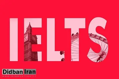 «آیلتس» تعلیق می‌شود؟