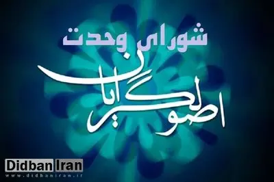 شورای وحدت به قاضی زاده هاشمی، سعید جلیلی و نیکزاد نامه نوشت