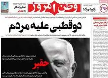 تصویر تیتر توهین آمیز روزنامه «بذرپاش» خطاب به ظریف/ عامل ترور سردار سلیمانی دولت ظریفِ روحانی بود!