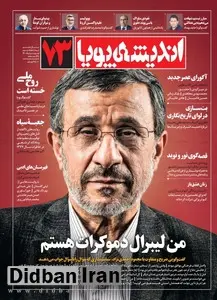 انتقاد رسانه نزدیک به «جریان بهار» از تسنیم/ احمدی نژاد نگفت من لیبرال دموکرات هستم؛ گفت من اصل لیبرال دموکراسی را قبول دارم