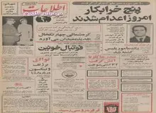 پنج خرابکار امروز اعدام و ۱۰ نفر مورد عفو شاه قرار گرفتند