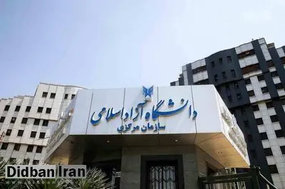 زمان‌بندی انتخاب واحد تکمیلی ترم تابستان دانشگاه آزاد اعلام شد