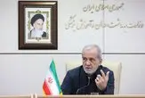 پزشکیان: وظیفه داریم سلامت جسمی و روانی هر ایرانی را تضمین کنیم