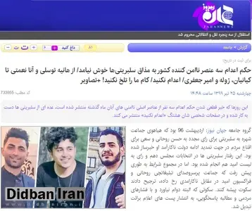 سایت زاکانی برای هنرمندانی که از «اعدام نکنید» نوشتند کیفرخواست صادر کرد