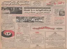 پسر فردین تصادف کرد