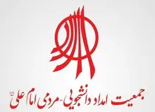 دادگاه، جمعیت خیریه امام علی (ع) را منحل اعلام کرد