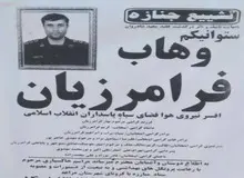 افسر نیروی هوا فضای سپاه به شهادت رسید؟/ عکس