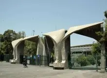 دانشگاه تهران: ۳ دانشجو تعلیق شدند