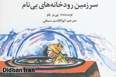 مترجم و نویسنده پیشکسوتی که خبر درگذشتش رسانهای نشد