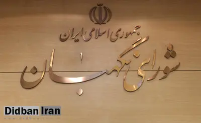 یک عضو دیگر مجلس خبرگان فعلی ردصلاحیت شد /اعلام اسامی کاندیداهای تایید صلاحیت شده خبرگان رهبری در گیلان
