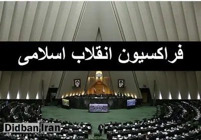 "قالیباف" تنها گزینه فراکسیون انقلاب برای ریاست مجلس شد
