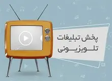 نماینده مجلس: صدا و سیما قبل از تبلیغ مواد آرایشی و بهداشتی از وزارت بهداشت تاییدیه بگیرد