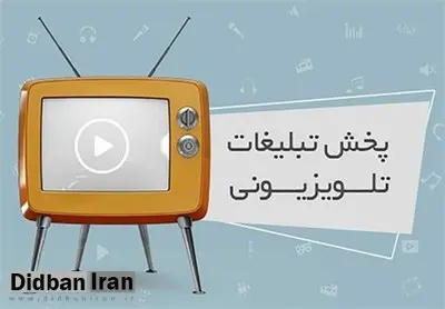 نماینده مجلس: صدا و سیما قبل از تبلیغ مواد آرایشی و بهداشتی از وزارت بهداشت تاییدیه بگیرد
