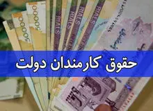 افزایش حقوق مجدد برای حقوق بگیران زیر ۳ میلیون تومان/ قانون بودجه سال 97 افزایش حقوق را پیش بینی نکرده است



