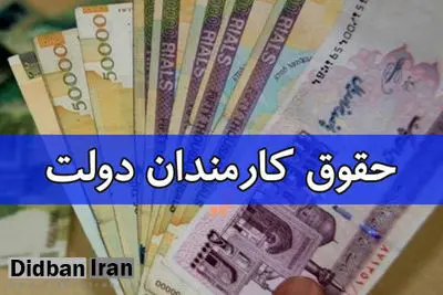 افزایش حقوق مجدد برای حقوق بگیران زیر ۳ میلیون تومان/ قانون بودجه سال 97 افزایش حقوق را پیش بینی نکرده است


