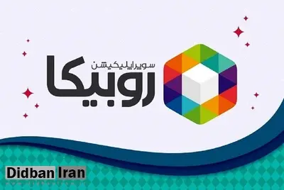 صدای روبیکا هم درآمد؛ وضعیت ایجاد شده برای اینترنت بین الملل تأسف‌آور است