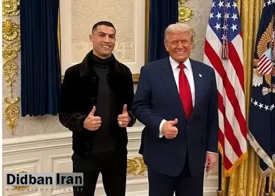 تماس فوری رونالدو با ترامپ+عکس 