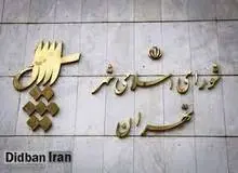 ۳۰ نفر از نماینده های فعلی و ادوار مجلس از نامزدی «ارسلان بهرامی» برای رسیدن به بهشت حمایت کردند