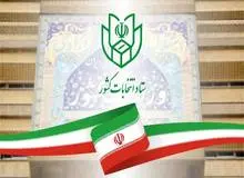 ثبت‌نام نهایی از داوطلبان انتخابات مجلس کلید خورد /کاندیداها این نکات مهم را بخوانند