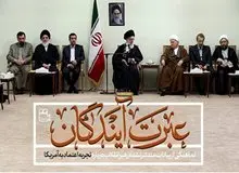 تحلیل نشریه سپاه از مستند اخیر سایت آیت الله خامنه ای/ روحانی تاریخ را تحریف نکند!