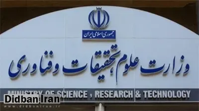 معاونت آموزشی وزارت علوم در اطلاعیه‌ای اعلام کرد:چگونگی برگزاری امتحانات پایان نیمسال دوم ۱۳۹۹-۱۳۹۸ دانشگاه‌ها و مؤسسات آموزش عالی