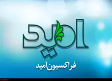 رایزنی فراکسیون امید درباره ترکیب کابینه 