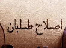 اصلاح‌طلبان از مانیفست انتخاباتی 1400 رونمایی کردند