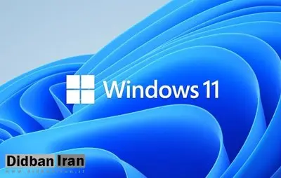 مایکروسافت مشکل تغییر ساعت ویندوز را حل می کند
