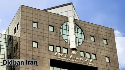 پاداش ۹۱۰ میلیون تومانی اعضای هیأت مدیره شرکت بورس / بورس تهران: قانونی است