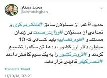 نماینده مجلس: 9 مدیر سابق بانک مرکزی در زندان هستند