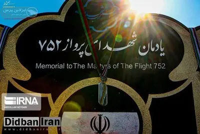 شورای شهر یک خیابان به نام جان باختگان حادثه پرواز ۷۵۲ نامگذاری کرد