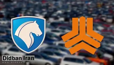 توقف واگذاری سهام سایپا و ایرانخودرو + اسناد