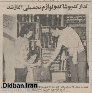 تدارک پوشاک و لوازم تحصیلی آغاز شد