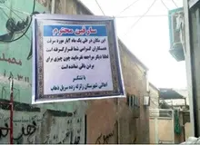 آگهی اهالی سرپل ذهاب خطاب به "سارقان محترم": دیگر مراجعه نفرمایید!+ عکس
