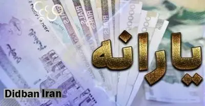 افزایش ٢٠درصدی یارانه در دستور کار دولت 