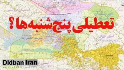 احتمال کاهش ساعات کار کارمندان در کمیسیون اجتماعی
