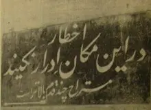 ادرار پشت سفارت انگلیس، اعتراض ویژه تهرانی‌ها + عکس و توضیحات