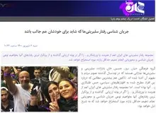 عصبانیت «انقلابیون» از عدم همراهی هنرمندان با دولت رئیسی/ سایت وابسته به زاکانی: قسمتی از زندگی سلبریتی ها «حیوان بازی» است/ سلبریتی ها نسبت به «وطن» بی اعتنا هستند
