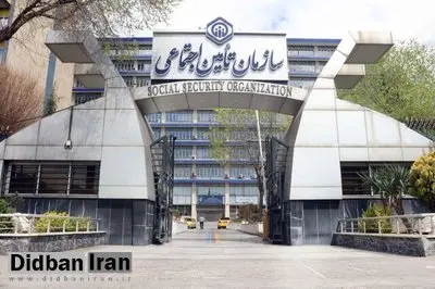 ممنوعیت دریافت کپی مدارک هویتی در مراکز تأمین اجتماعی