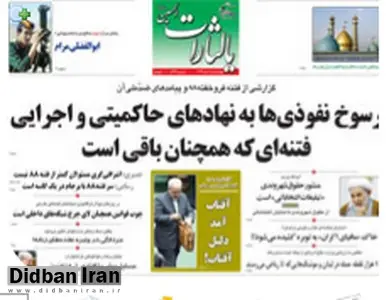 "یالثارات" تا اطلاع ثانوی منتشر نمی شود