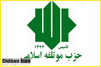 نامزد حزب مؤتلفه برای انتخابات 96 مشخص شد