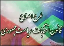 چرا « شورای نگهبان دوم» قانون مجلس را رد کرد؟