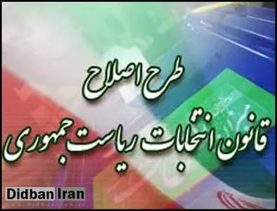 چرا « شورای نگهبان دوم» قانون مجلس را رد کرد؟