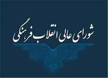 «زهرا آیت‌اللهی» رئیس شورای فرهنگی-اجتماعی زنان شد